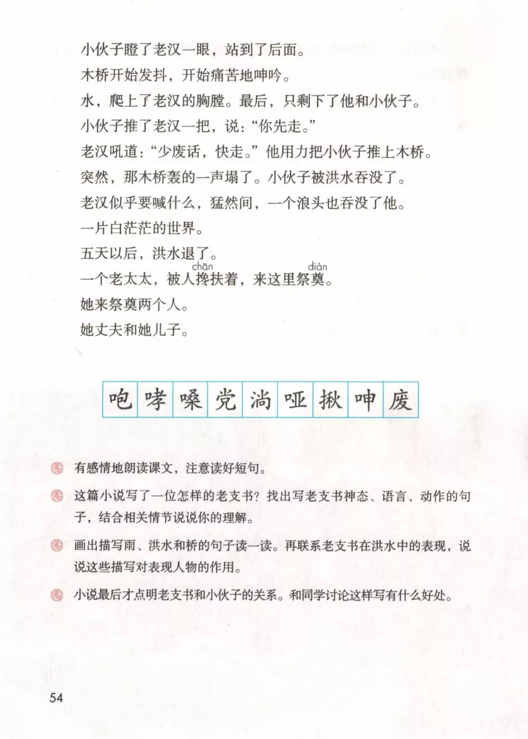 统编版2020年秋六年级上册语文电子教材课本(高清版,可打印)