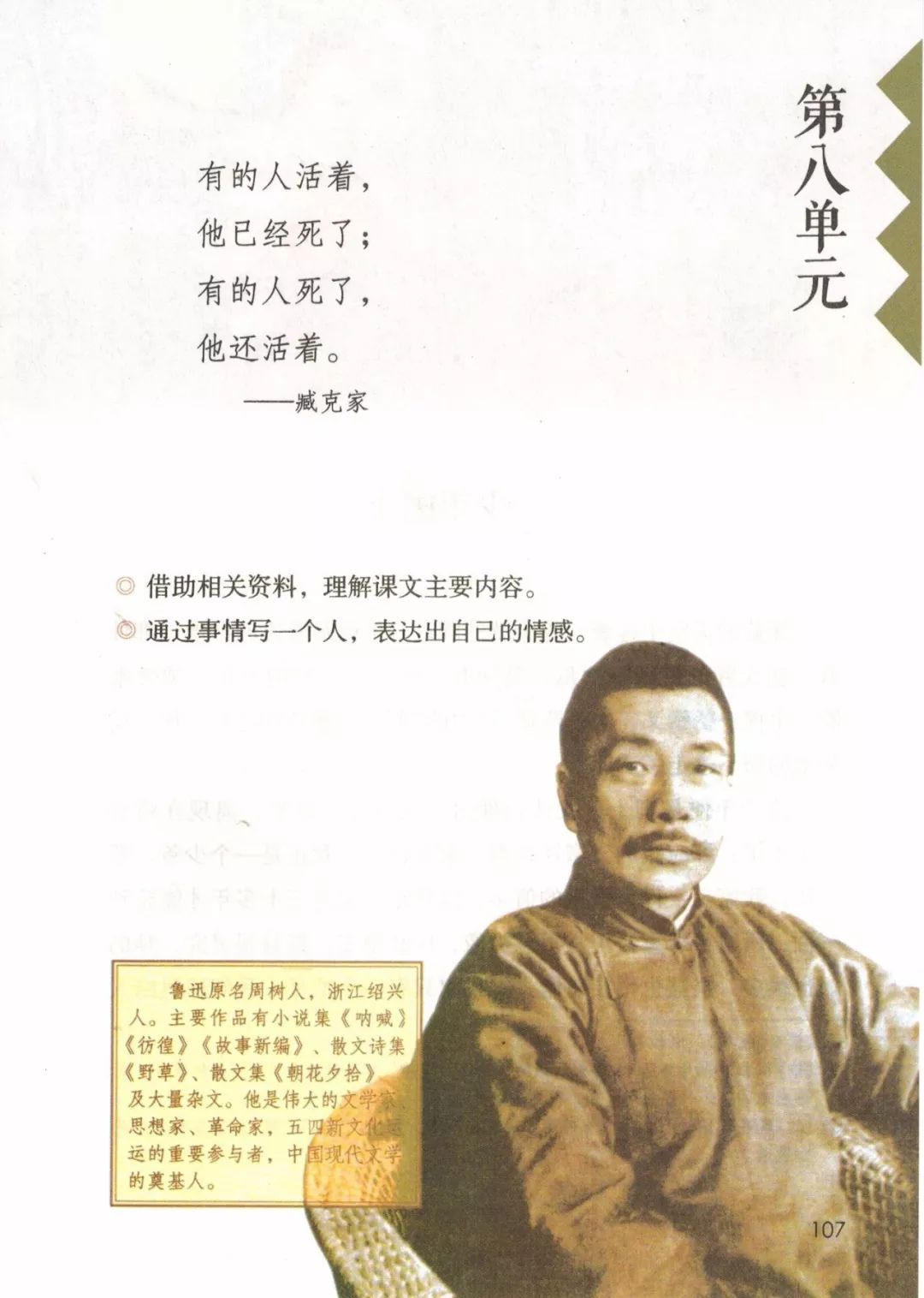 统编版2020年秋六年级上册语文电子教材课本(高清版,可打印)