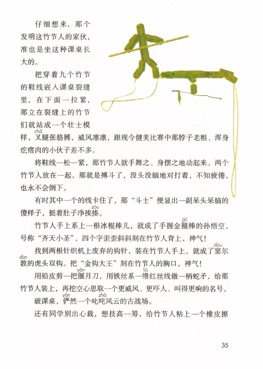 统编版2020年秋六年级上册语文电子教材课本(高清版,可打印)