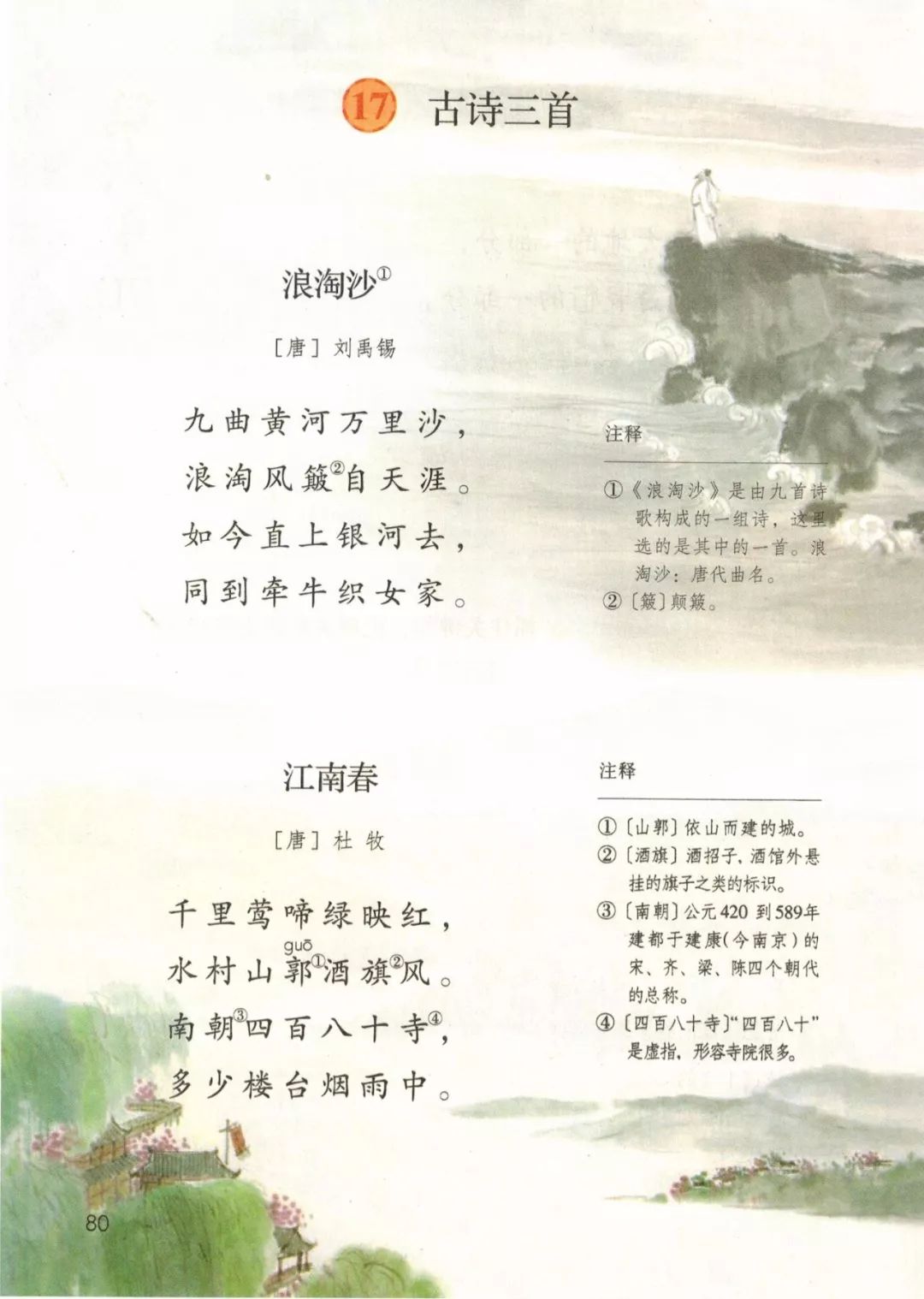 统编版2020年秋六年级上册语文电子教材课本(高清版,可打印)