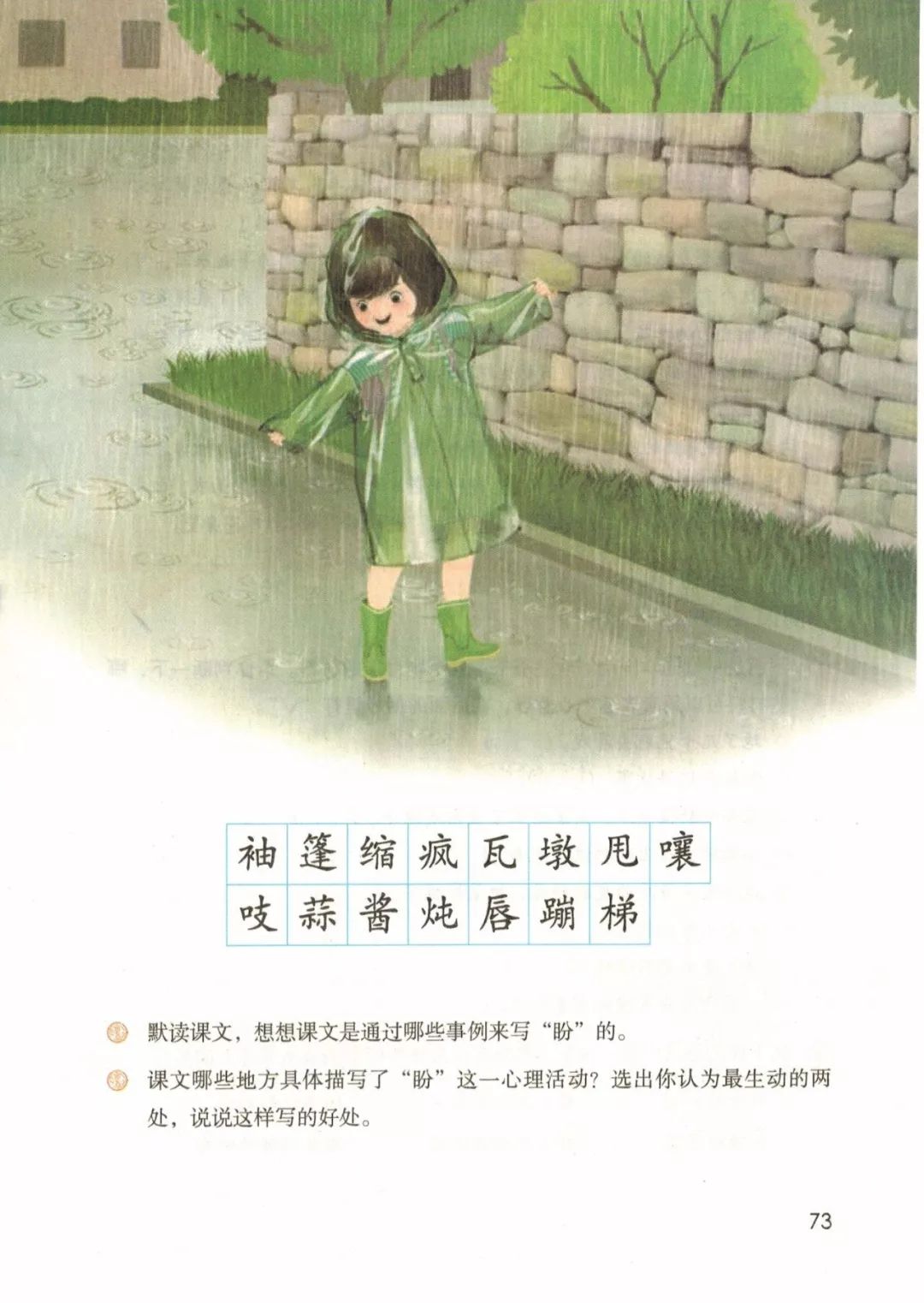 统编版2020年秋六年级上册语文电子教材课本(高清版,可打印)