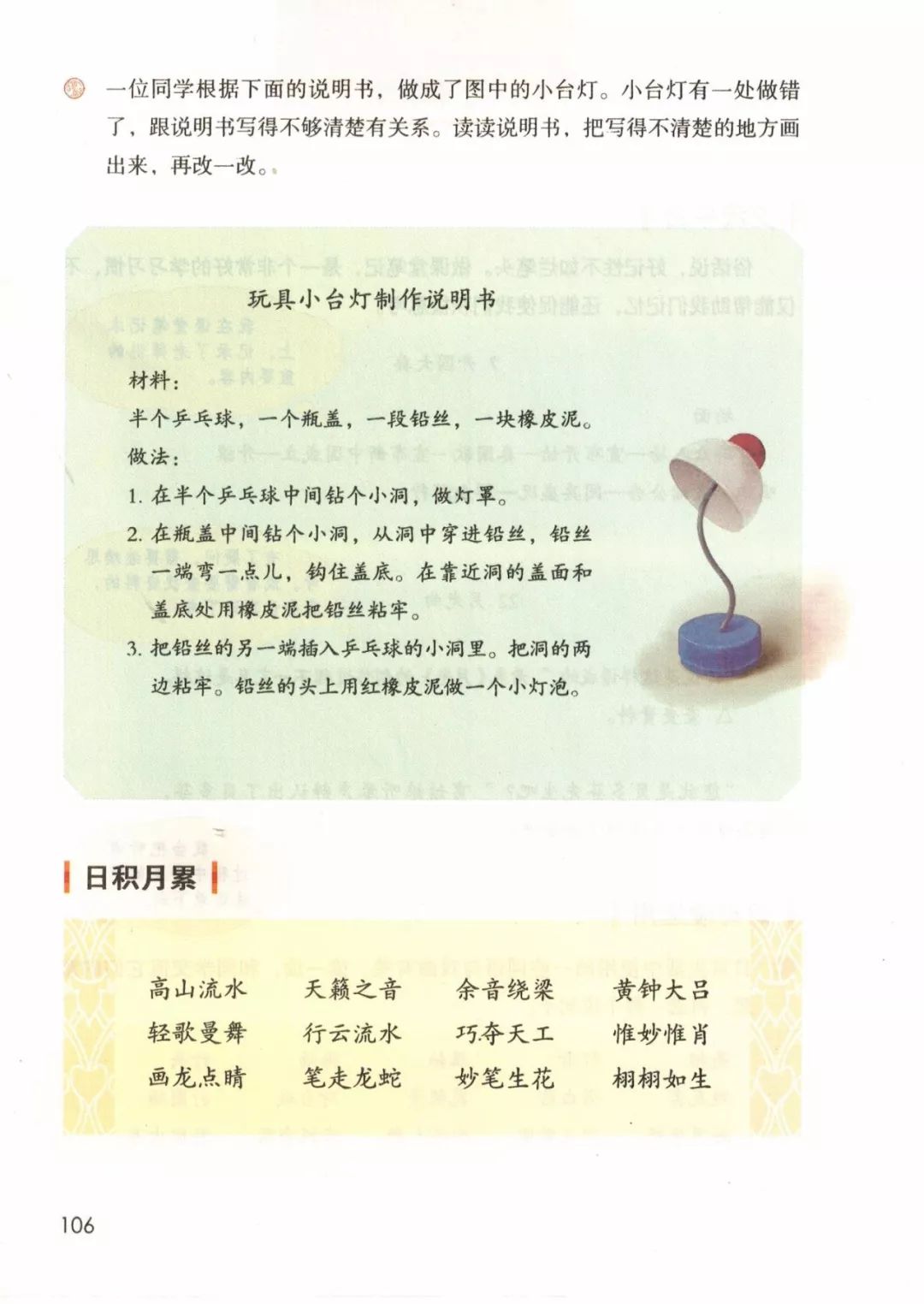 统编版2020年秋六年级上册语文电子教材课本(高清版,可打印)