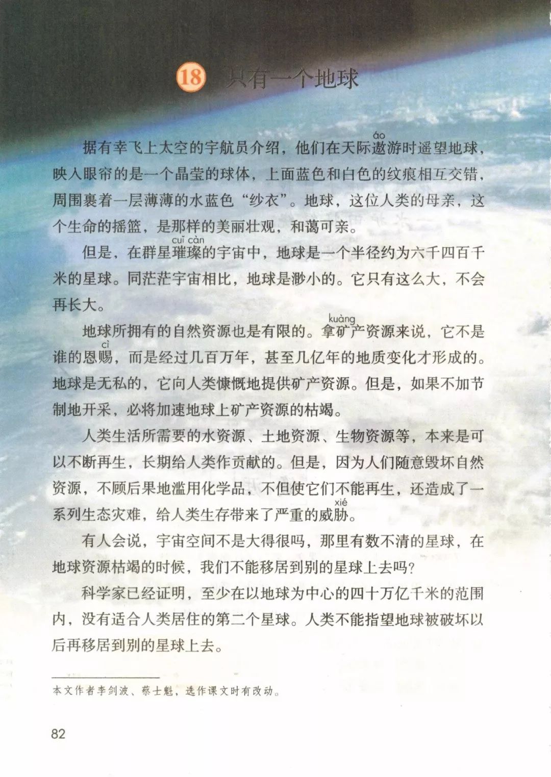 统编版2020年秋六年级上册语文电子教材课本(高清版,可打印)