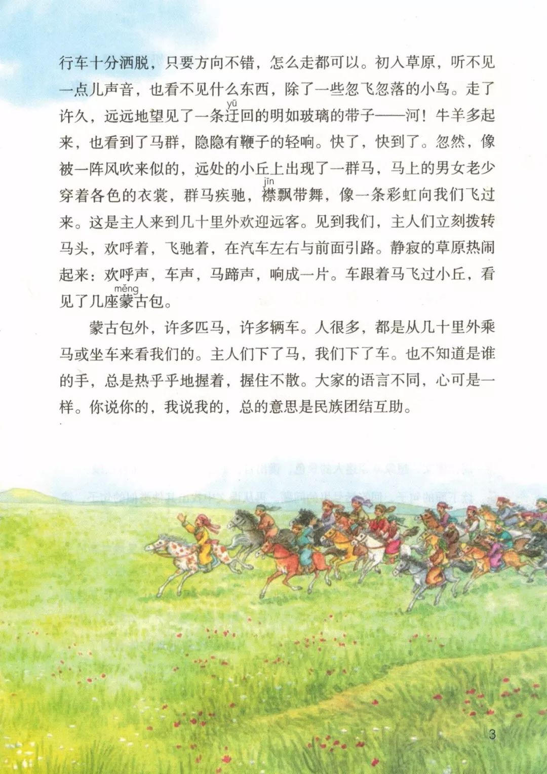 统编版2020年秋六年级上册语文电子教材课本(高清版,可打印)