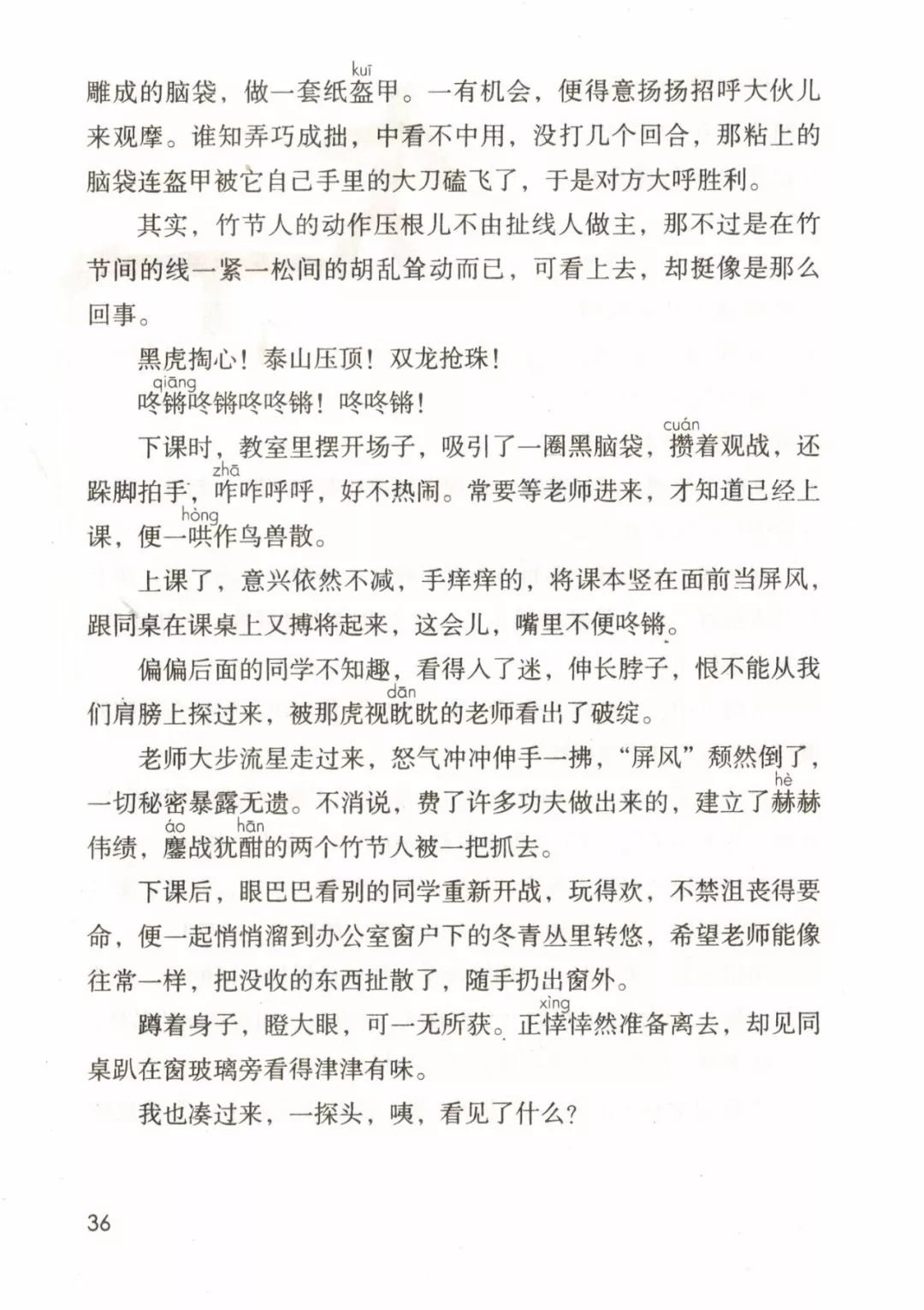 统编版2020年秋六年级上册语文电子教材课本(高清版,可打印)