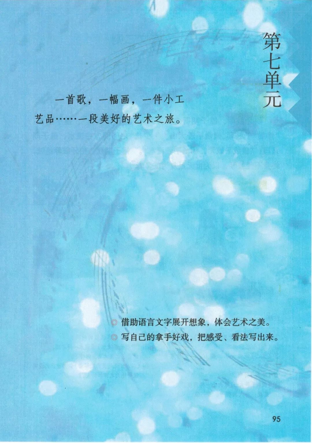 统编版2020年秋六年级上册语文电子教材课本(高清版,可打印)