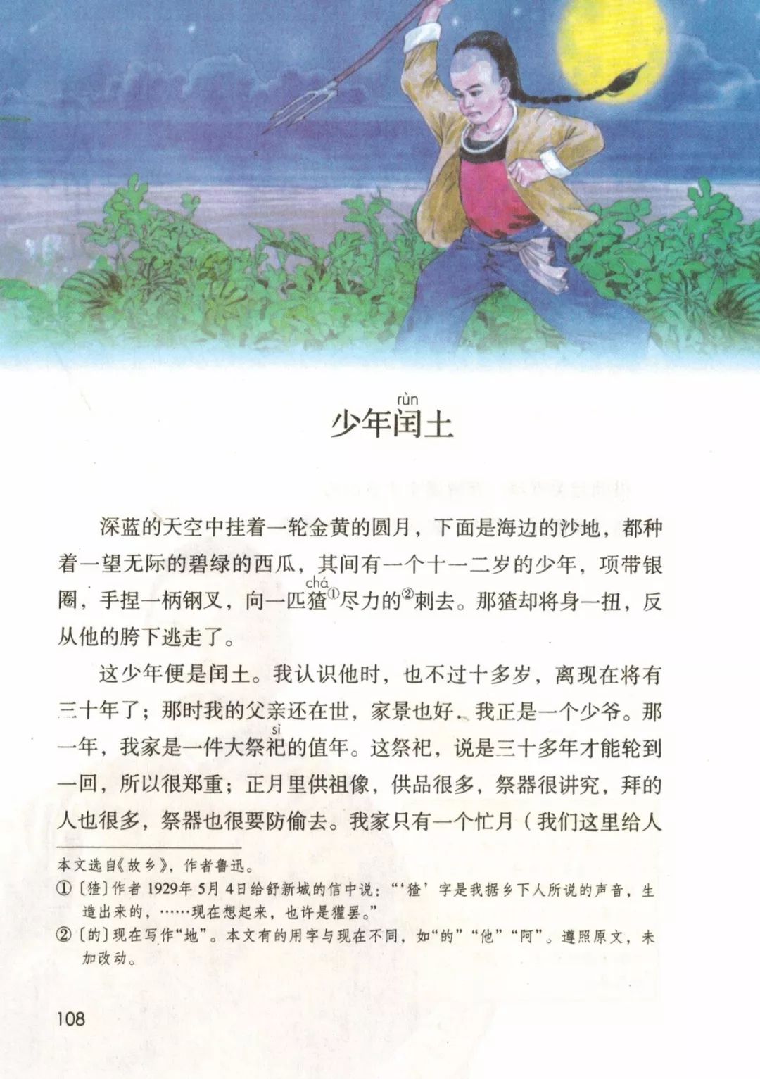 统编版2020年秋六年级上册语文电子教材课本(高清版,可打印)