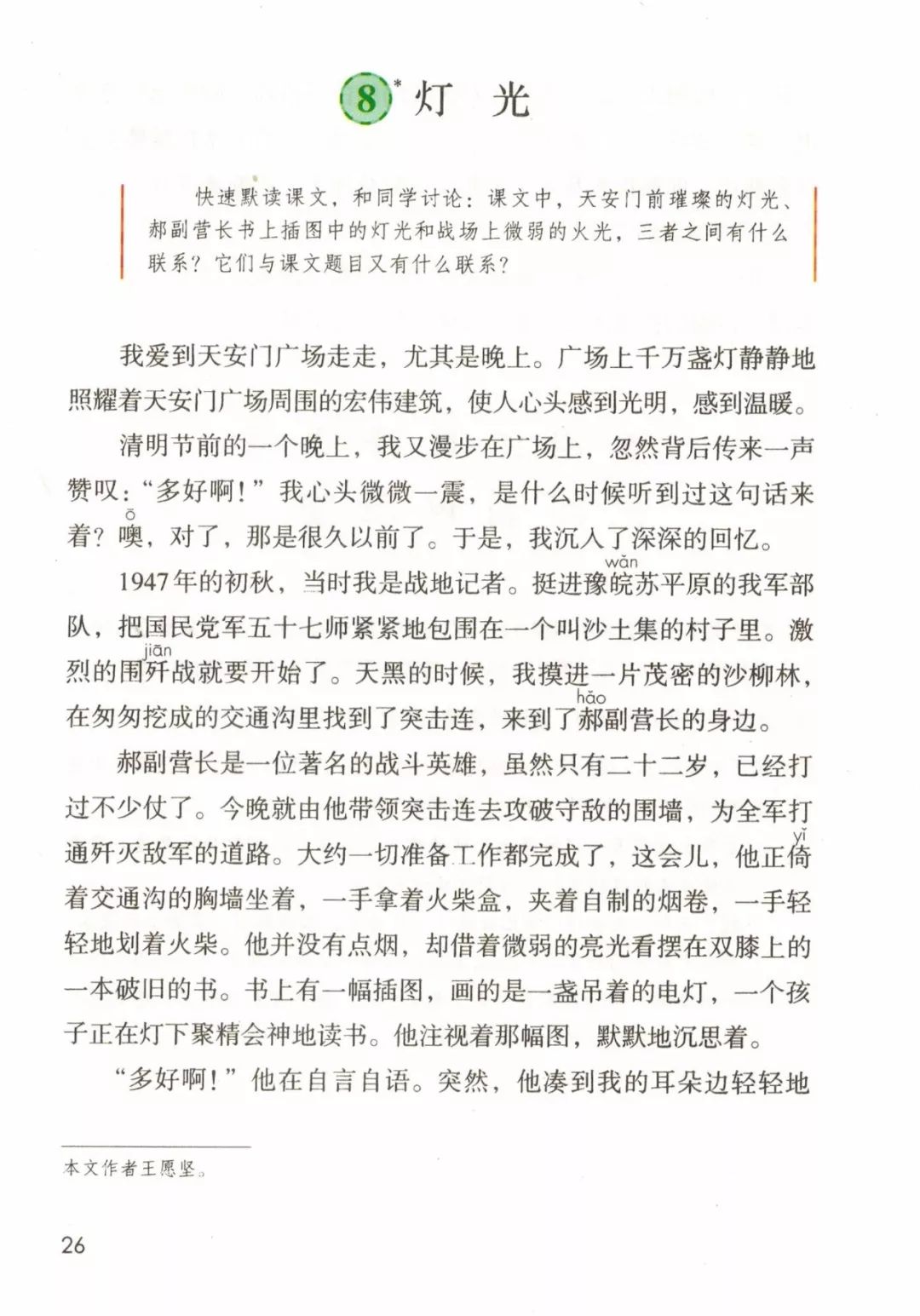统编版2020年秋六年级上册语文电子教材课本(高清版,可打印)