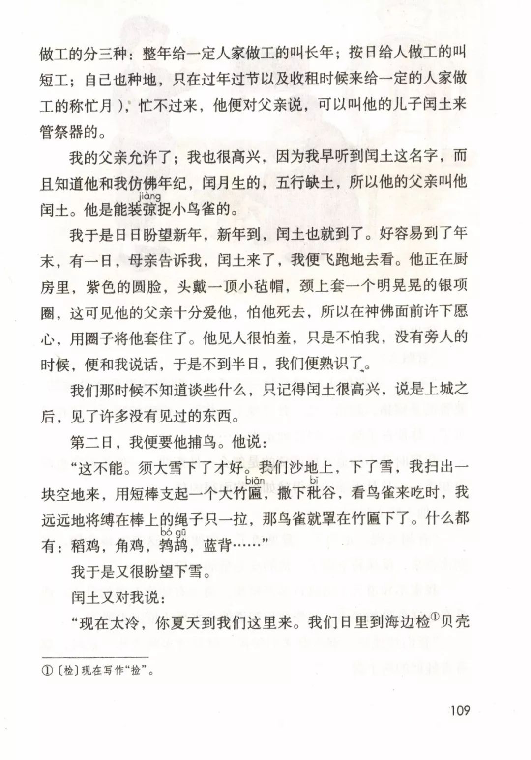 统编版2020年秋六年级上册语文电子教材课本(高清版,可打印)