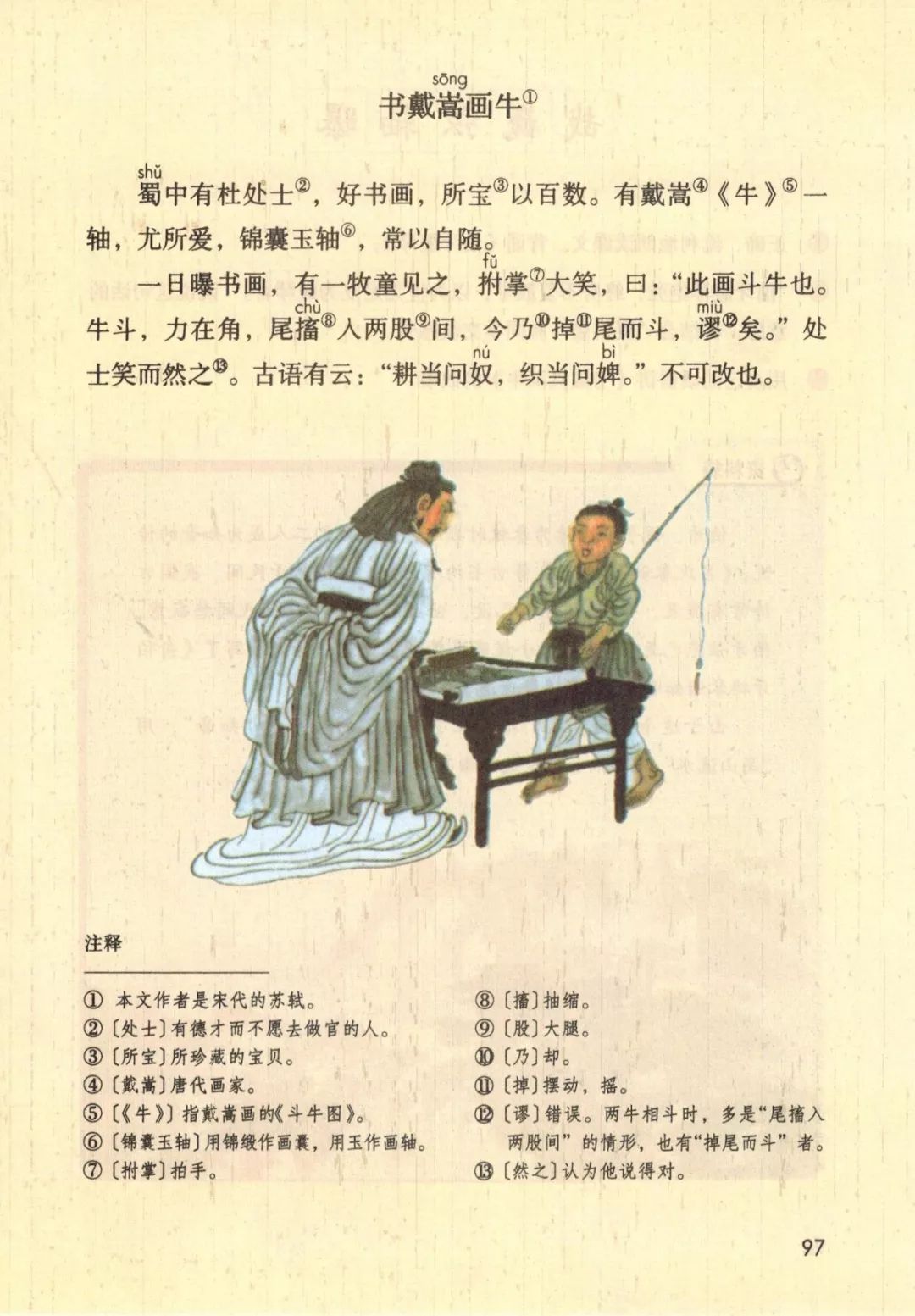 统编版2020年秋六年级上册语文电子教材课本(高清版,可打印)