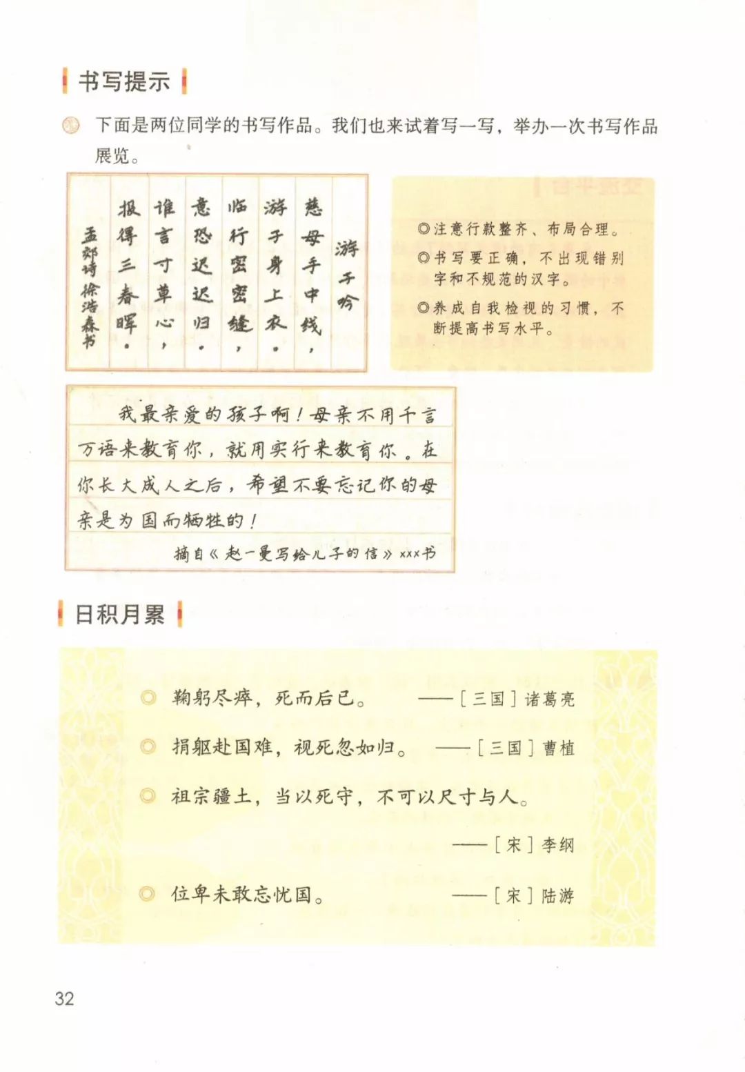统编版2020年秋六年级上册语文电子教材课本(高清版,可打印)