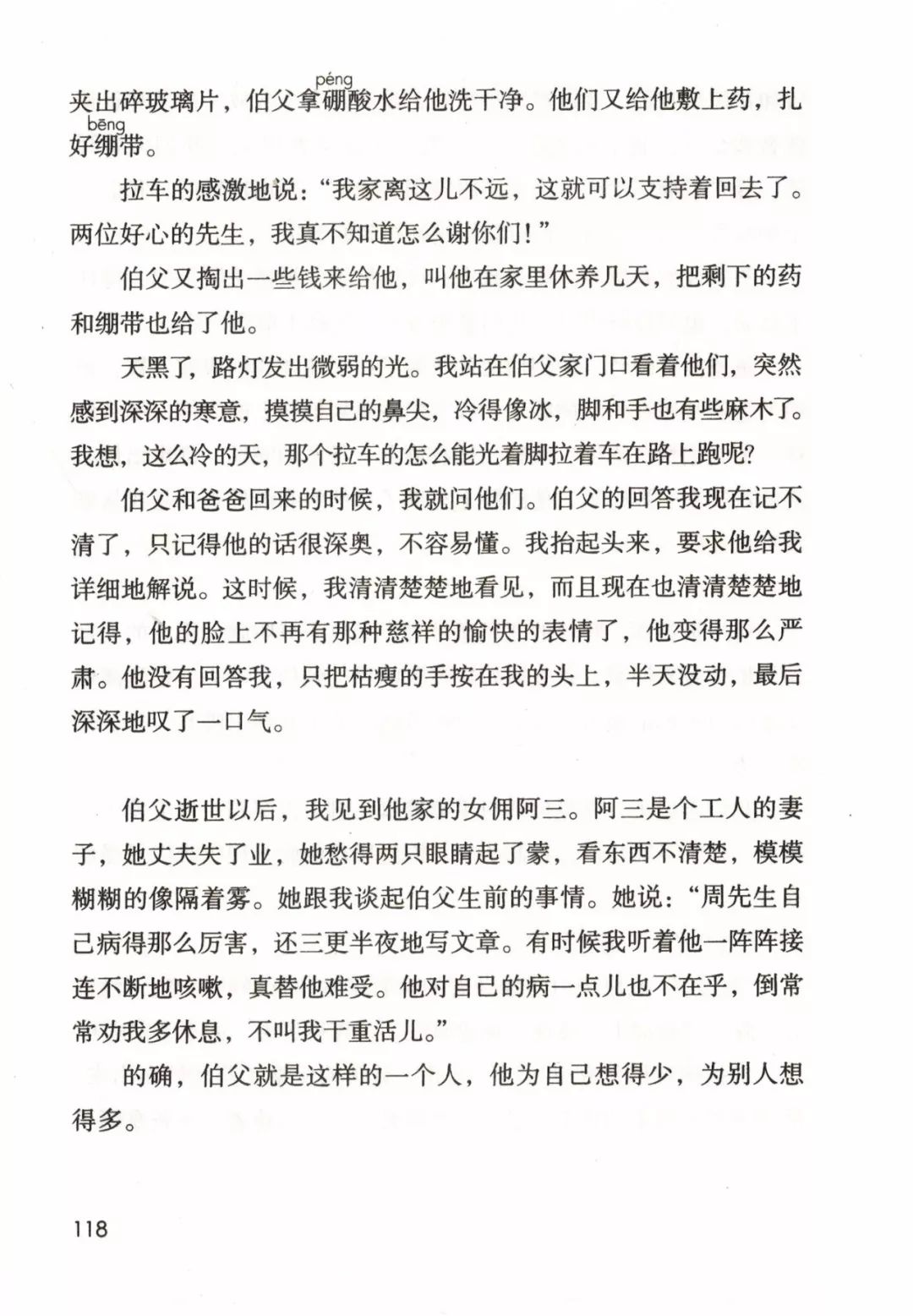 统编版2020年秋六年级上册语文电子教材课本(高清版,可打印)