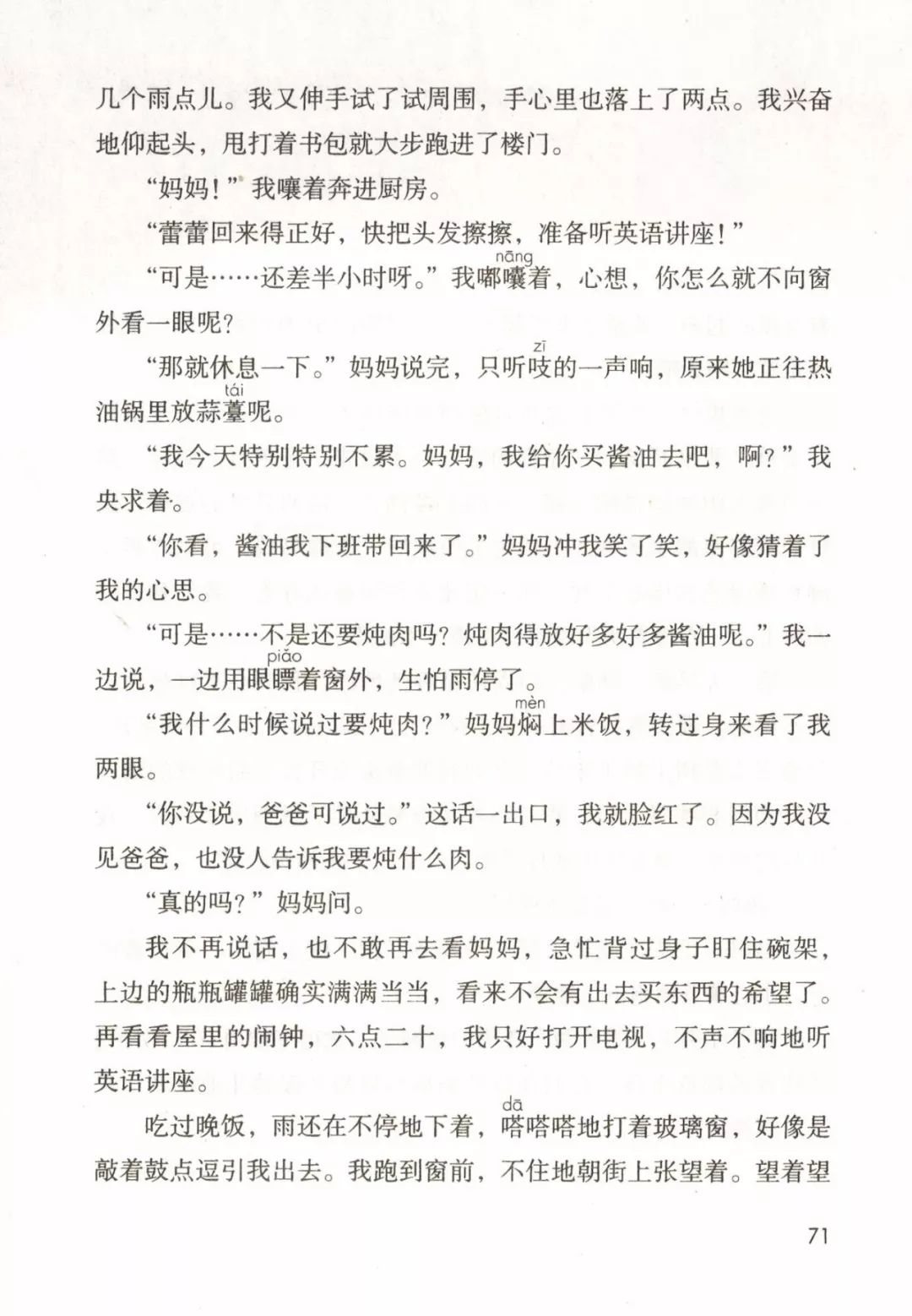 统编版2020年秋六年级上册语文电子教材课本(高清版,可打印)