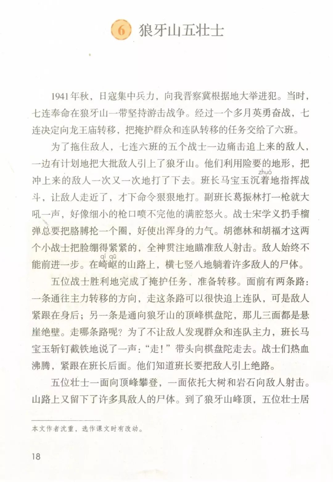 统编版2020年秋六年级上册语文电子教材课本(高清版,可打印)