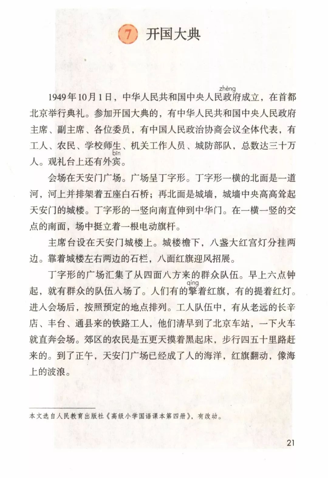 统编版2020年秋六年级上册语文电子教材课本(高清版,可打印)