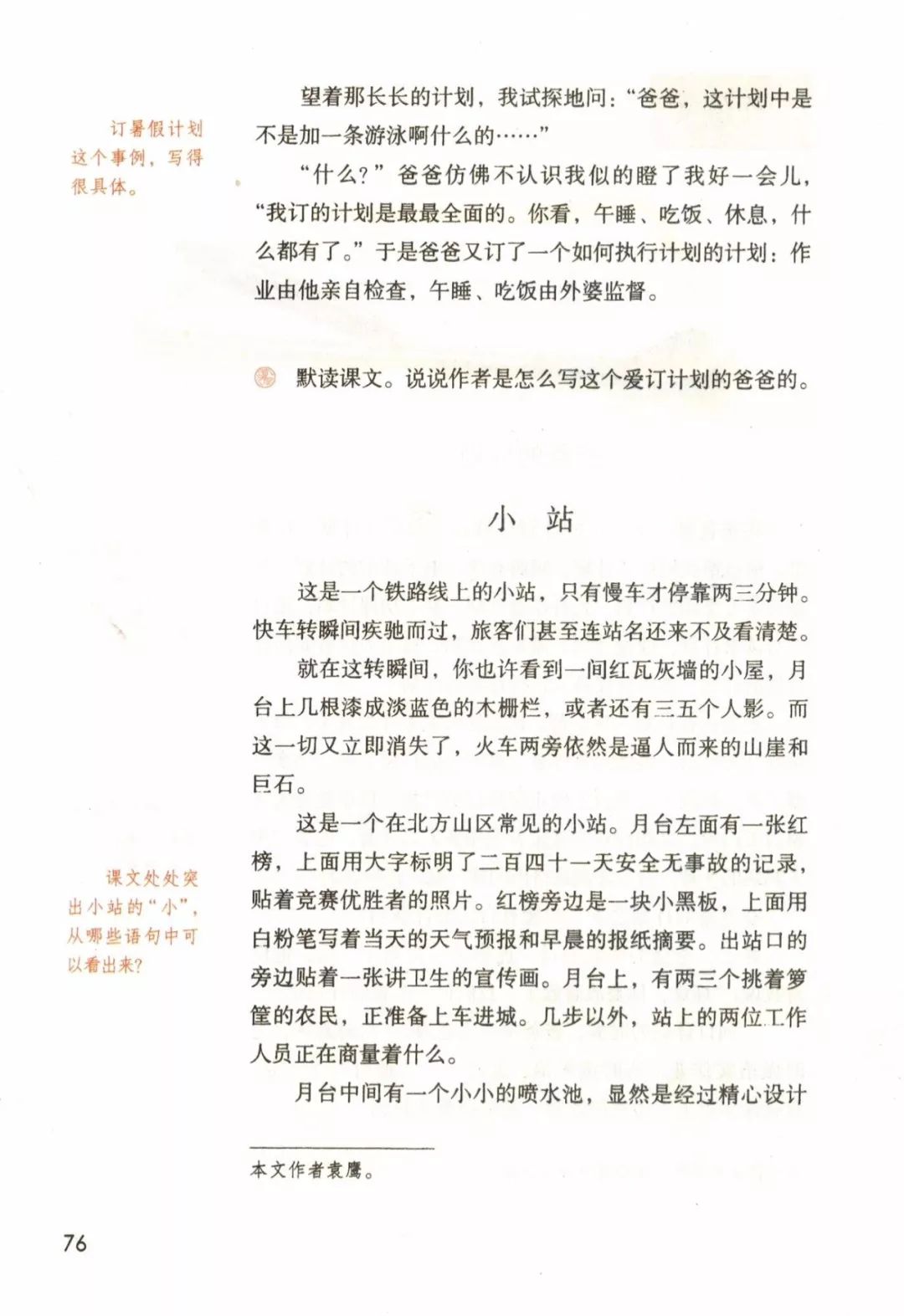 统编版2020年秋六年级上册语文电子教材课本(高清版,可打印)