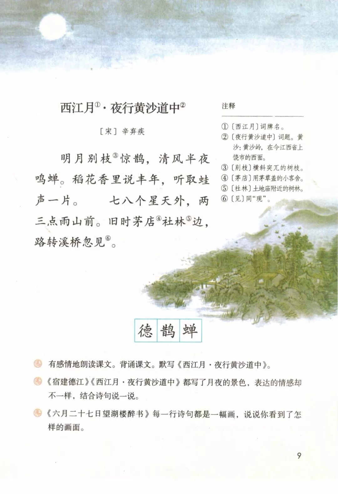 统编版2020年秋六年级上册语文电子教材课本(高清版,可打印)