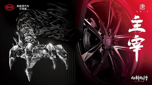 龙颜!新款比亚迪唐预告图曝光 将于7月24日成都车展发布
