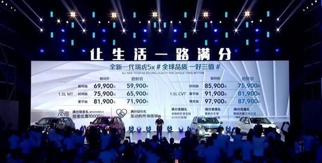 国际大师设计,发动机终身质保!全新一代瑞虎5x上市售6.99万起
