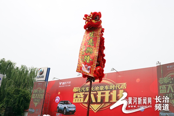 哪吒汽车长治豪车时代店盛大开业