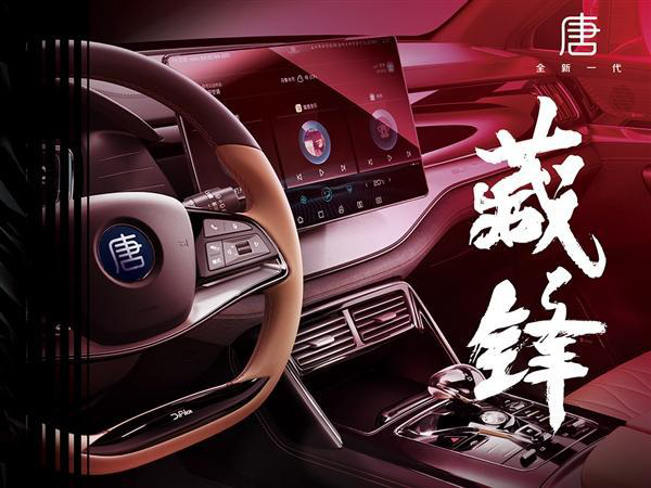 龙颜!新款比亚迪唐预告图曝光 将于7月24日成都车展发布