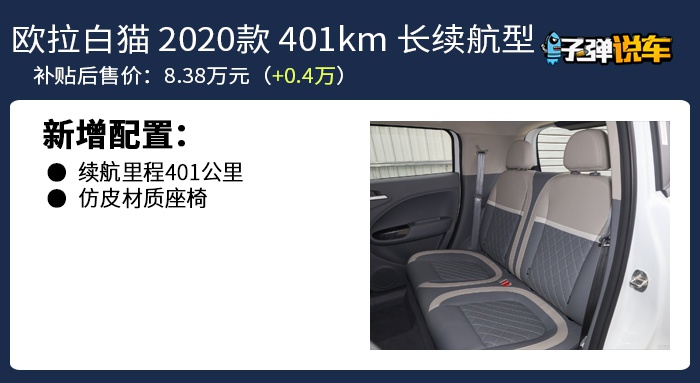 子弹说车丨7.58万起售续航401km，欧拉白猫哪款值得买？