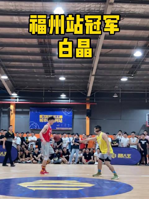 路人王上海站:白晶小组赛落后三球上演大逆转