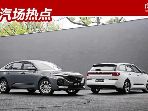 预售价6.98万元起，新宝骏RC-5/RC-5w智能轿车能否续写销量神话