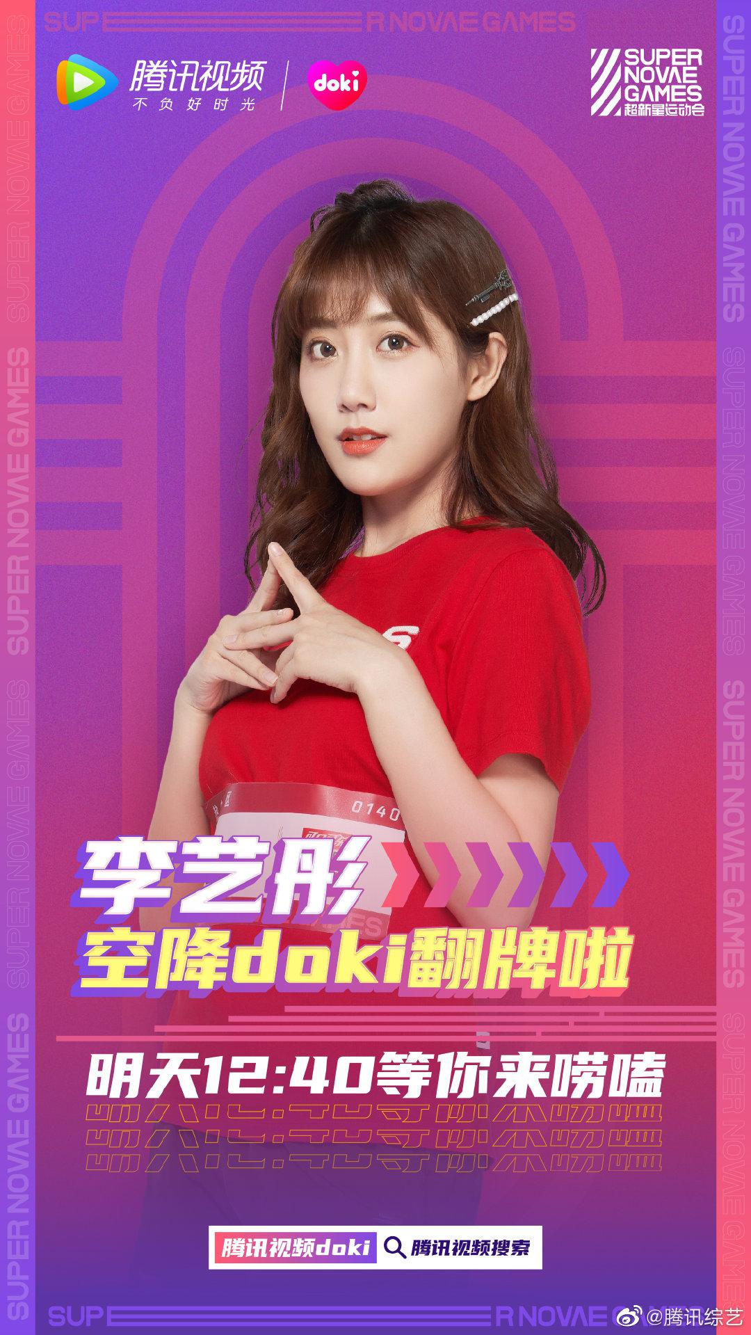 运动员来doki翻牌互动啦!