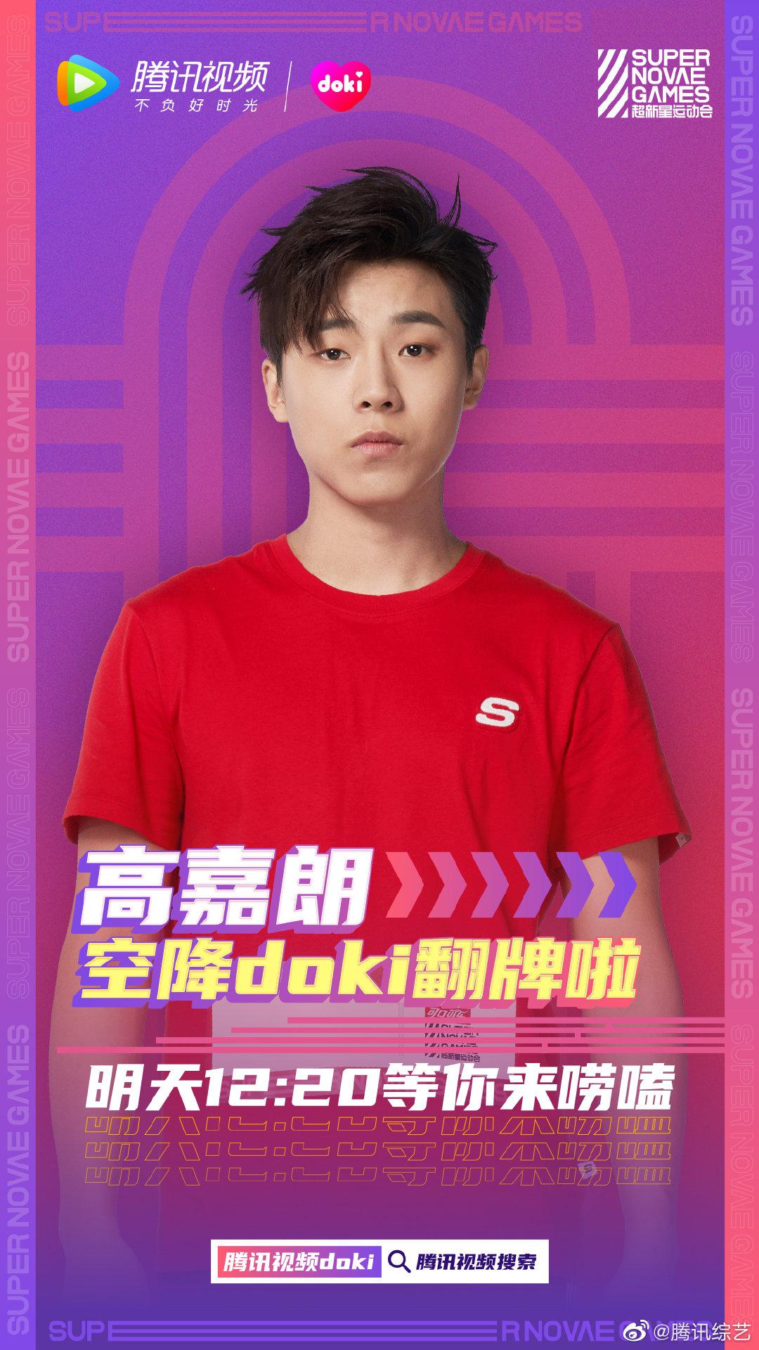 运动员来doki翻牌互动啦!