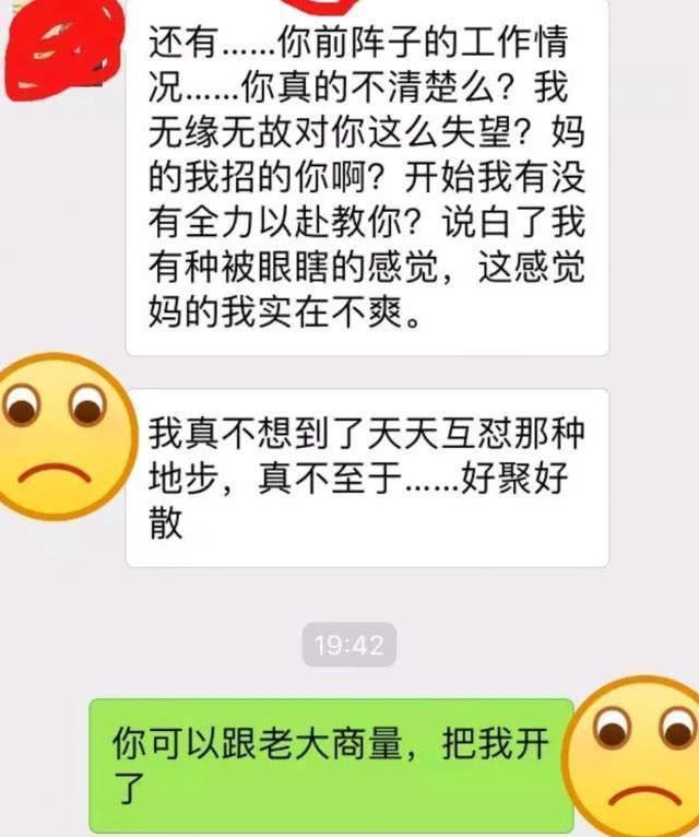 女员工刚转正就和领导互怼:有能耐开除我,聊天记录很精彩