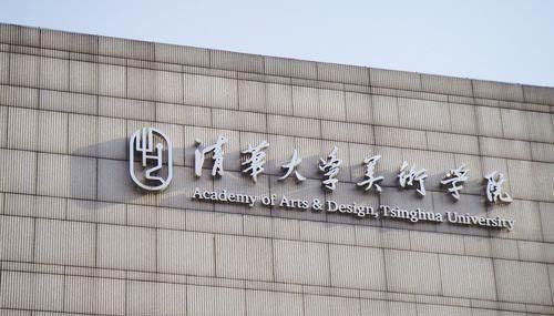 清华大学本科招生专业:全是顶尖一流的专业,考上了就不愁就业