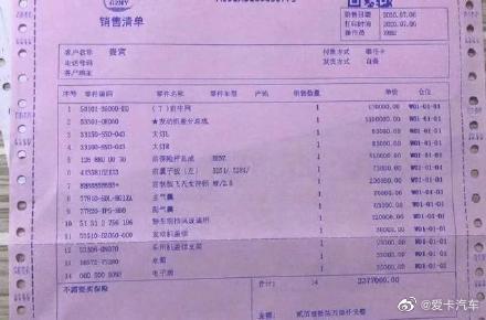 网上曝出库里南维修销售清单,维修费用超230万!