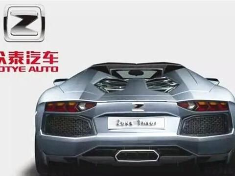 众泰打造霸气超跑，网友看到一阵懵：又成兰博基尼“表弟”了？