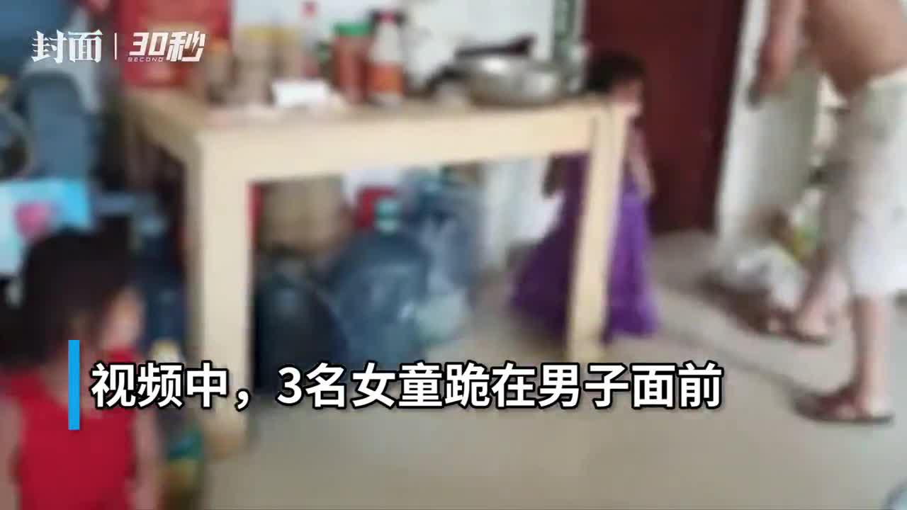 30秒|男子用衣架暴打3位女童 网友谴责打人者还问"拍视频的人是谁?