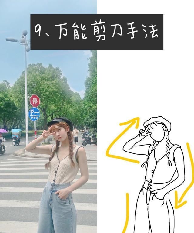 万能拍照姿势,调皮搞怪,手动起来,脚动起来,怎么拍怎么好看