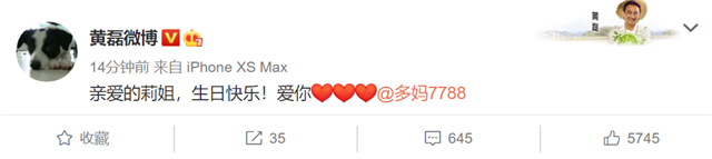 懒理编剧六六嘲讽,黄磊为妻子孙莉庆生秀恩爱