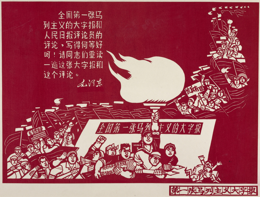 六十年代的红色剪纸 艺术而真实地记录了那段历史|剪纸|文化大革命|无
