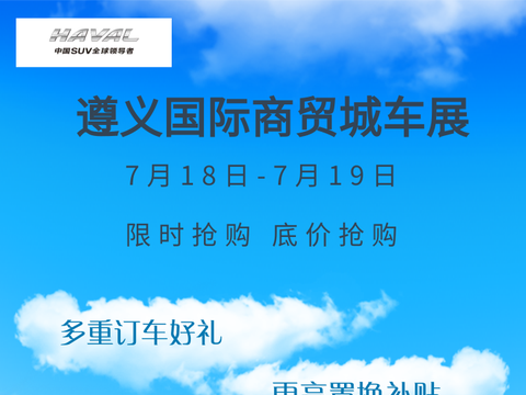 遵义国际商贸城车展最后一天