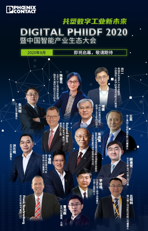 PHIIDF报名全面开启，云端盛景，邀您共赴