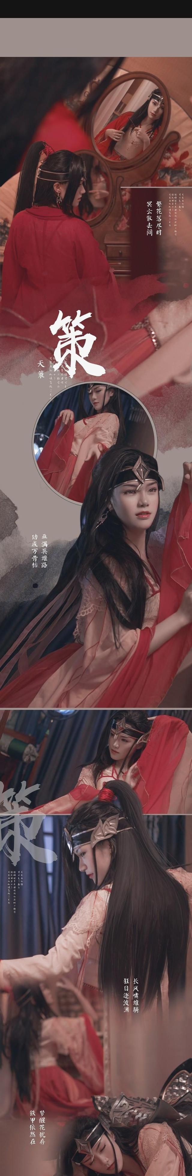 不负铠甲,不恋红妆:《剑网三》天策破虏军娘cos