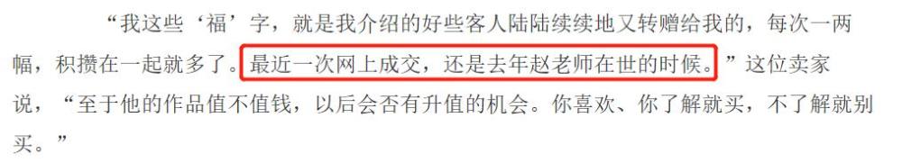 曝赵忠祥作品从90万跌价至688元