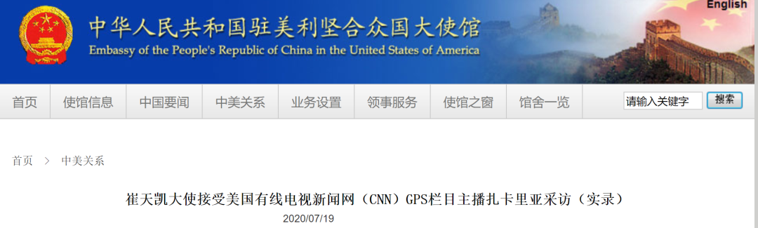 特朗普是中国朋友还是对手？中国驻美大使回应