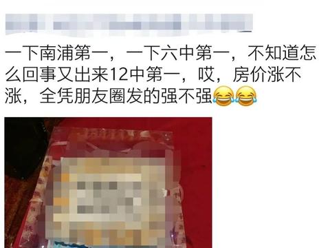 温州12中学区房3天涨10万?莫让教育含“金”量太高!