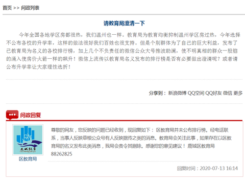 温州12中学区房3天涨10万?莫让教育含“金”量太高!