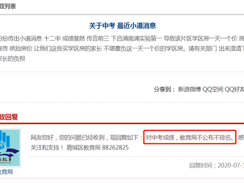 温州12中学区房3天涨10万?莫让教育含“金”量太高!