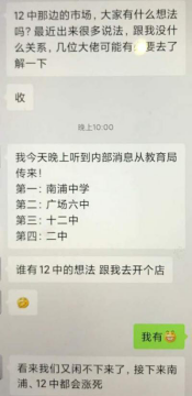 温州12中学区房3天涨10万?莫让教育含“金”量太高!