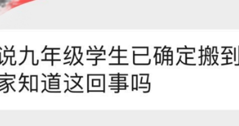 温州12中学区房3天涨10万?莫让教育含“金”量太高!