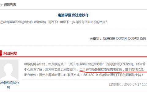 温州12中学区房3天涨10万?莫让教育含“金”量太高!