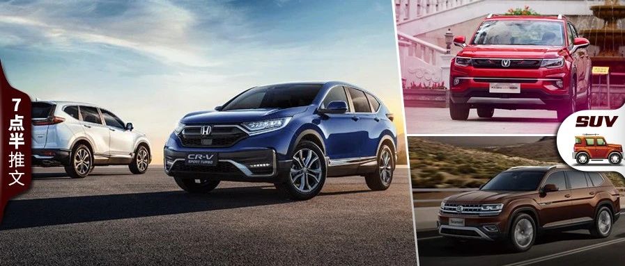 盘点上半年各级别SUV销冠，最畅销中型SUV居然是它！